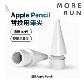 Apple Pencil 替換筆尖 Pro 一代 二代 蘋果筆尖替換 筆頭 筆尖頭 筆頭替換 蘋果筆頭替換 ipod筆尖
