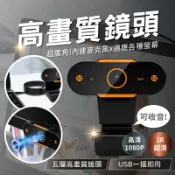 Happy Happy 視訊鏡頭 2K高畫質 直播鏡頭 視訊 攝像頭 攝影鏡頭 螢幕鏡頭 高畫質視訊 隨插即用 【AAA6721】