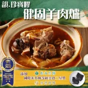 【 陳記好味】韻珍寶龜鹿藥膳羊肉爐/3-5人份*1包 冬天/圍爐/進補_建議加半瓶米酒、更添風味_加
