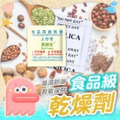 乾燥劑【食品級乾燥劑】乾燥包 脫氧劑 防潮乾燥劑 100型脫氧劑  防潮包 水玻璃乾燥劑 防潮劑 防潮珠 食物乾燥劑