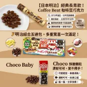 📌現貨 明治 meiji Coffee Beat 咖啡豆巧克力 圓筒巧克力 復古 經典 零食 下午茶 零嘴 巧克力球