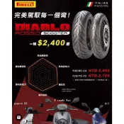 XC]倍耐力 惡魔胎PIRELLI DIABLO ROSSO SCOOTER 100/80-14 110/70-13電車