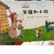 二手智慧之窗出版十大基本能力養成繪本 笨驢和小狗2017.1出版 未附光碟(編號59-59920)
