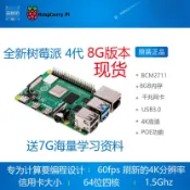 三和電腦配件店 樹莓派4代 8G 4B 開發板 Linux套件 高效能迷你電腦 智能家居 物聯網 嵌入式系統 程式設計 2G 4G 版本