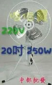 『中部批發』電壓220V 免運 強力型 20吋 工業電扇 電扇 升降  電風扇 工業扇  通風扇 升降電扇(台灣製造)