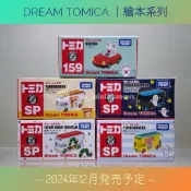 🎁繪本系列🎁 DREAM TOMICA SP 麵包小偷 好餓的毛毛蟲 11隻泥巴貓 誰還不睡覺 小貓丹丹
