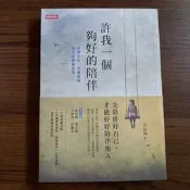 【MY便宜二手書/EB】許我一個夠好的陪伴：臺灣女兒、德國媳婦的生命照顧現場│吳品瑜│時報文化