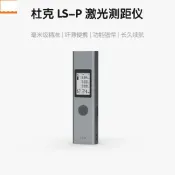 連盛 米家 适用杜克 LS-P激光測距儀精度紅外線測量儀手持距離量電子儀便攜