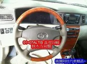 TOYOTA 豐田 2001~2007 ALTIS 方向盤 真皮 核木方向盤 方向盤 三幅 四幅 米色 黑色需回收原廠
