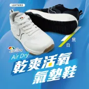 【Leon Chang 雨傘】LGM76003乾爽活氧氣墊鞋｜循環氣流 長效乾爽 抗菌殼聚醣鞋墊