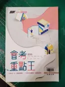 無書寫無劃記 國中參考書 升高中教育會考 翰林版 贏戰會考重點王(內含國文.英語.數學.自然.社會五科) 翰林 61H