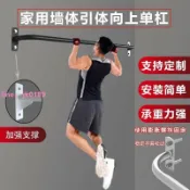 雲跡百貨 【臺灣公司】家用單杠室內外引體向上兒童健身器材固定墻體門上壁掛式打孔