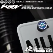 【硬漢六輪精品】 KYMCO KRV 180 KRV180 MOTO ROMA GT 車牌螺絲 大牌螺絲 (硬漢嚴選)
