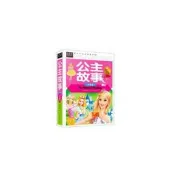 公主故事 注音版 常春藤叢書 汕頭大學出版社