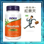 ✈️◆now 紅景天 Rhodiola 500mg 60粒 素食可 空運報關服務 🥦素