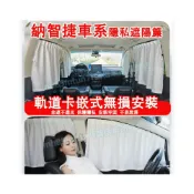 (店+)納智捷 車窗簾 遮陽擋 車窗遮陽簾 防曬隔熱簾 S3 S5 U5 U6 N7 URX U7 V7 M7適用隱私簾 遮光擋