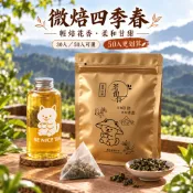【嶺熙茶敘】微焙四季春 茶包 立袋包裝 冷泡茶包 臺灣高山茶包 甜冷泡茶 冷泡 feat.質感冷泡瓶+濾嘴 四季春