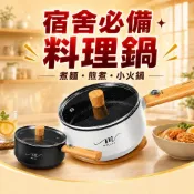 (店+)【MOLIJIA 魔力家】直營｜1.6L-M18多功能美食料理不沾電火快煮烹飪鍋-木紋款/電炒鍋/煎煮鍋/插電鍋/個人鍋(BY011018)