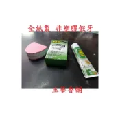 (店+)紙紮 假牙 全紙製 非塑膠假牙 純手工立體製作 紙紮 紙扎 紙紮屋 往生用品