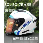【限量商品 贈送鏡片】【SOL SO-7E SO7E 幻影 白綠 內墨片 雙D扣扣環】【台中倉儲安全帽】