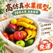 【隔日到貨】仿真水果模型 假水果 仿真水果 假蘋果/檸檬/酪梨/香蕉/柳橙/葡萄/芒果 拍照道具 櫥窗擺設 教學道具