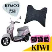 ［T.C車用品］光陽 KIWI 專用 防水 耐磨 機車腳踏墊  蜂巢式踏墊 鬆餅踏墊