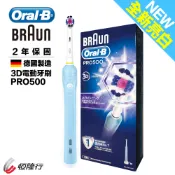 【yesgogogo 即食購】【Oral-B德國百靈】全新亮白3D電動牙刷PRO500