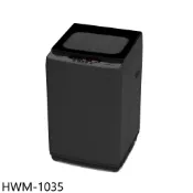 【蝦皮直營】禾聯10公斤洗衣機HWM-1035 (含標準安裝) 大型配送