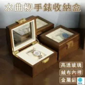 築良舍 台灣公司 工廠直銷 可開發票 【宅配免運】手錶收納盒 多位腕錶首飾盒 防塵手錶盒 實木手錶盒 手錶展示盒 手錶收藏盒 玻璃蓋手錶盒店長推薦 新品特價 5z84