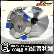 JS OEM 普利盤+楓葉盤+壓版+滑鍵 原廠14度 原廠普利珠直上 效果良好 戰將150 悍將125 JET