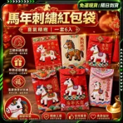 隔日達🔥第五代優化版 馬年紅包🔥馬年印花紅包 紅包袋 印花紅包袋 紅包袋 過年 節慶 馬年紅包 尾牙 新年 春節紅包