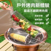 台灣現貨 烤肉必 不鏽鋼圓筒烤網 烤肉網 燒烤滾動籠 燒烤籃 燒烤網 BBQ燒烤籃 烤玉米器 烤肉桶