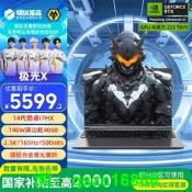 【政府補貼20%】機械革命極光XIntel酷睿i7 HX RTX4060 16英寸2.5K屏遊戲本筆記型電腦電競遊戲學生