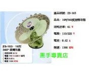 老池工具 附發票 台灣製 斑馬牌 16吋 360度迴轉吊扇 360度吊扇 ZS-163 360度 旋轉 360 電風扇