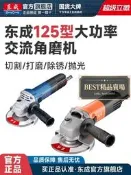 東成腳模機125型打工路模咣機且歌機調速大模手持且歌拋咣沙輪機