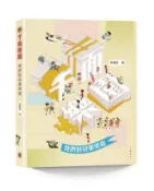 【灰熊iREAD】千面樂園：我們的兒童樂園 邱健恩