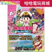 🌜哈哈🌛全新現貨✨ 桃太郎電鐵 新春特別版 昭和平成令和也是定番！✨繁體中文 攻略本 電玩太郎 GameWeekly