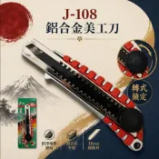 (店+)J牌 黑刃SK2鋼18mm轉式美工刀 辦公用品 防滑刀柄 附折片器 大美工刀 裁紙刀 切割工具 J-108