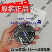 現貨Carl Zeiss卡爾蔡司Otus鏡頭蓋86mm口徑鏡頭蓋鏡頭前蓋 前保護蓋