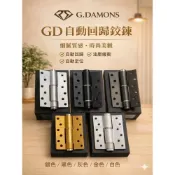 (店+)GD自動油壓回歸鉸鏈 5色，一組2片 自動鉸鏈  AE鉸鏈 回歸鉸鏈 隱藏鉸鏈 不分左右隱藏門鉸鏈 緩衝液壓鉸鏈