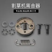 【割草機通用離合器】割草機離合器 40-5 139 48 二四衝程 割灌機 打草機 綠籬機 甩塊 割草機配件 割草機零件
