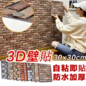 【加厚款3D立體磚紋壁貼】立體壁紙 防水壁貼 自黏壁貼 復古文化石壁貼 瓷磚貼 3d墻貼 墻壁貼 工業風裝飾 天花板貼