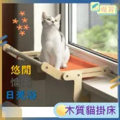 木質 貓掛床 木頭 貓吊床  懸掛窗邊  貓咪吊床 貓掛床 貓床 貓跳臺 免吸盤貓窩 寵物用品 寵物吊床 窗邊 木頭吊床