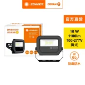 歐司朗 10W LED投光燈 黃光 277V
