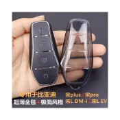 (店+)適用於比亞迪 鑰匙套 海豚 宋plus 秦dmi 漢ev 元pro 唐 海豹up 扣 gt海鷗L專車專用