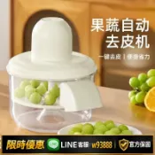 鑫永發國際貿易企業社 {可打統編 保固一年}電動削皮機果蔬商用電動剝皮機葡萄大蒜神器全自動破皮機全自動