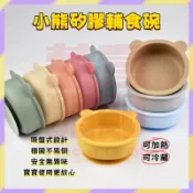 現貨+隔日達🤞矽膠吸盤碗 寶寶學習碗 兒童餐具 寶寶輔食碗 寶寶餐具 隔熱碗 防摔碗 嬰兒碗 兒童碗 寶寶碗 矽膠防滑碗