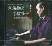【國家網路書店】大墨飄香‧有體唯心：陳嘉德先生口述歷史影像紀錄專輯－新北市口述歷史【傳統藝術類】(DVD) 作者：太乙媒體事業有限公司，出版：新北市政府文化局