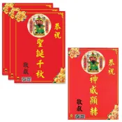 (店+)【晨豐商行】關聖帝君祝賀謝卡/獨家客製化/廟會卡/感謝卡/聖誕千秋/神威顯赫關聖帝君祝賀卡