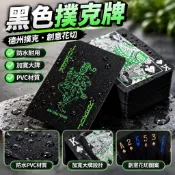 【防水可水洗】黑色撲克牌 德州撲克 塑膠PVC卡牌 創意花切 加寬撲克 防水撲克牌 德州 卡牌